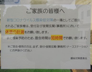 お知らせ(新型コロナウイルス感染症対策について)