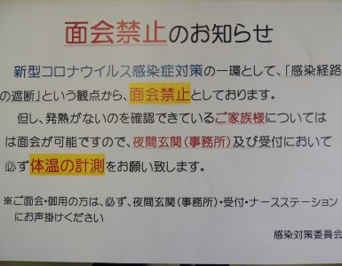 お知らせ(新型コロナウイルス感染症対策の追加について)