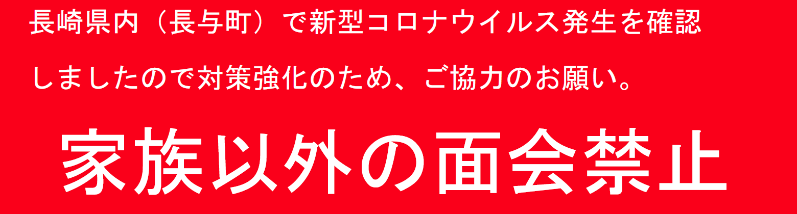 面会時間の制限をしました。