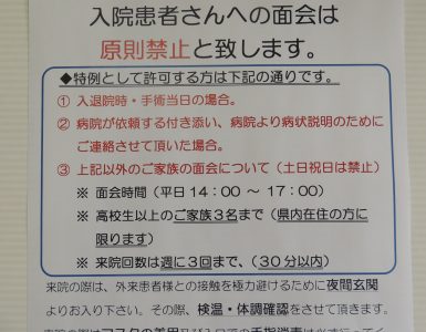 面会回数等の緩和について