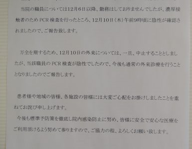 【お知らせ】患者様・ご家族様へ