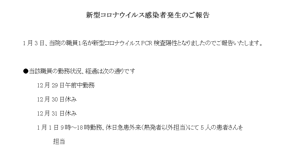 新型コロナウイルス感染者発生のご報告