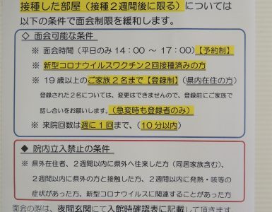 【お知らせ】１０月４日(月)より面会再開のお知らせ《予約制です》