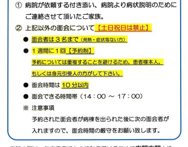 【お知らせ】5月22日(月)より面会制限が緩和されます