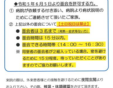 【お知らせ】面会について