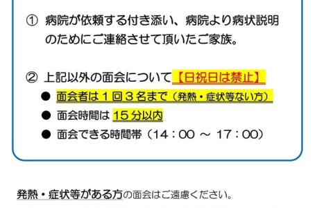 面会について